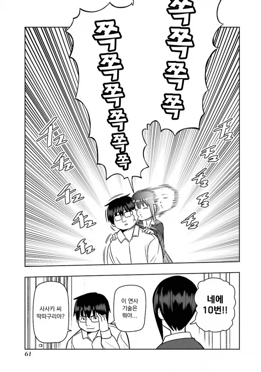 여친하고 헤어지고싶은 안경 돼지 manhwa - 이미지 11