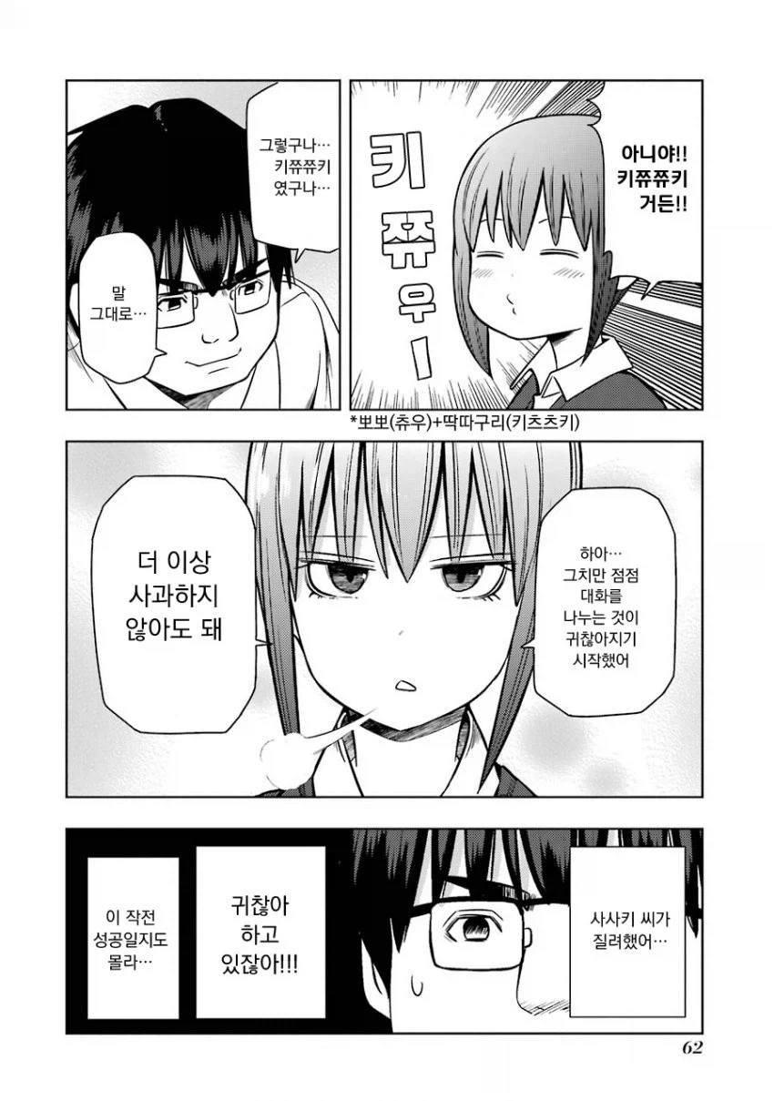 여친하고 헤어지고싶은 안경 돼지 manhwa - 이미지 12