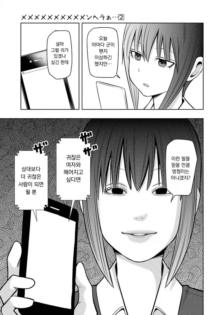 여친하고 헤어지고싶은 안경 돼지 manhwa - 이미지 13
