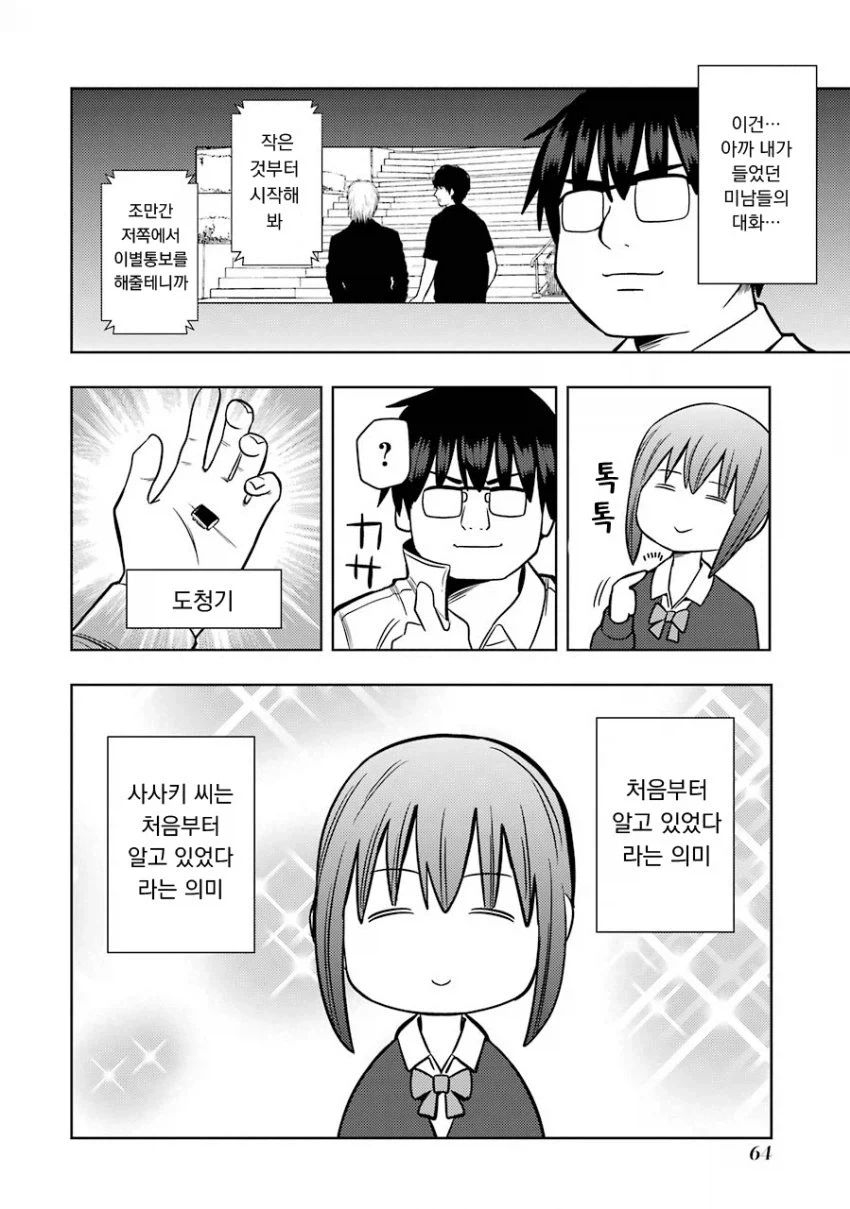 여친하고 헤어지고싶은 안경 돼지 manhwa - 이미지 14