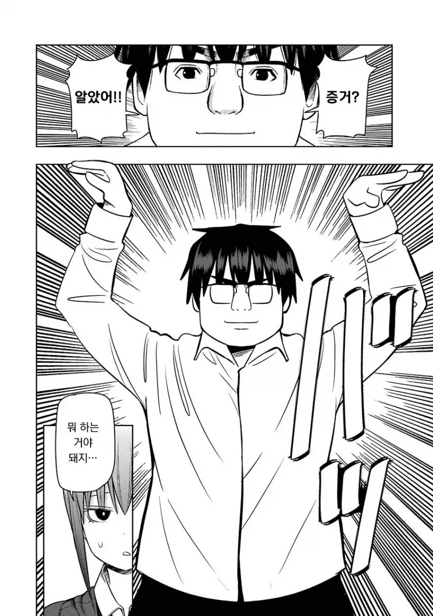 여친하고 헤어지고싶은 안경 돼지 manhwa - 이미지 16