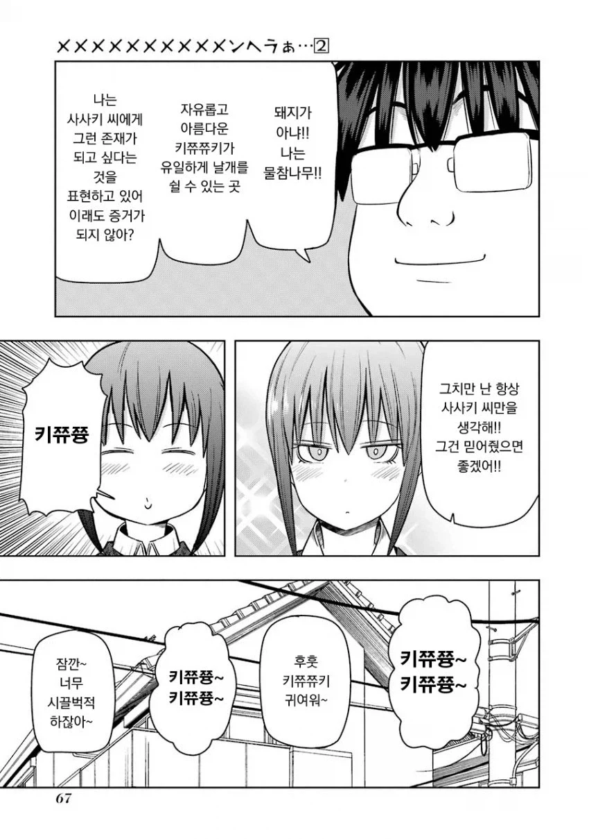 여친하고 헤어지고싶은 안경 돼지 manhwa - 이미지 17
