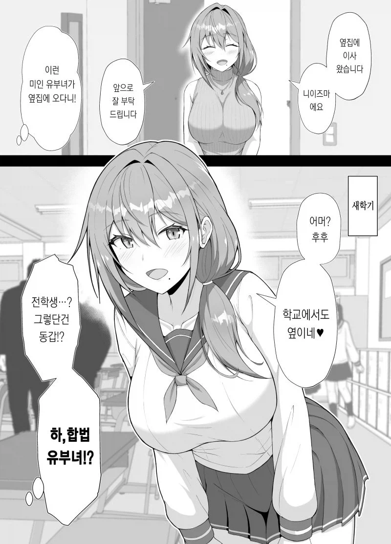 유부녀같지만 유부녀가 아닌 이웃.manhwa