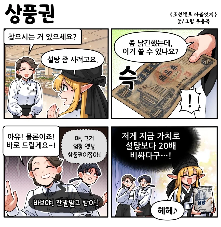 조선엘프)상품권 .manwha