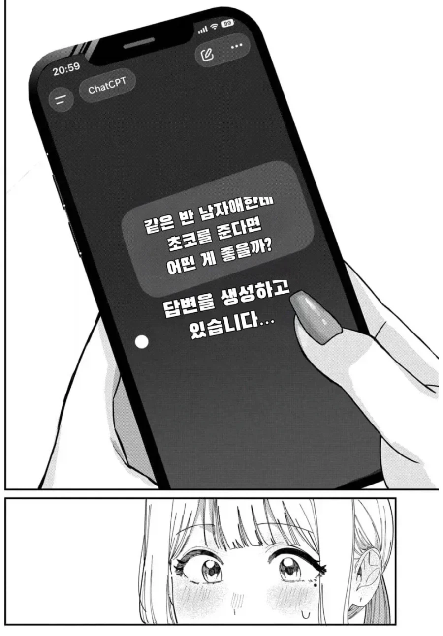 최신 러브 코미디에서 발렌타인데이 선물을 주는 방법.manhwa