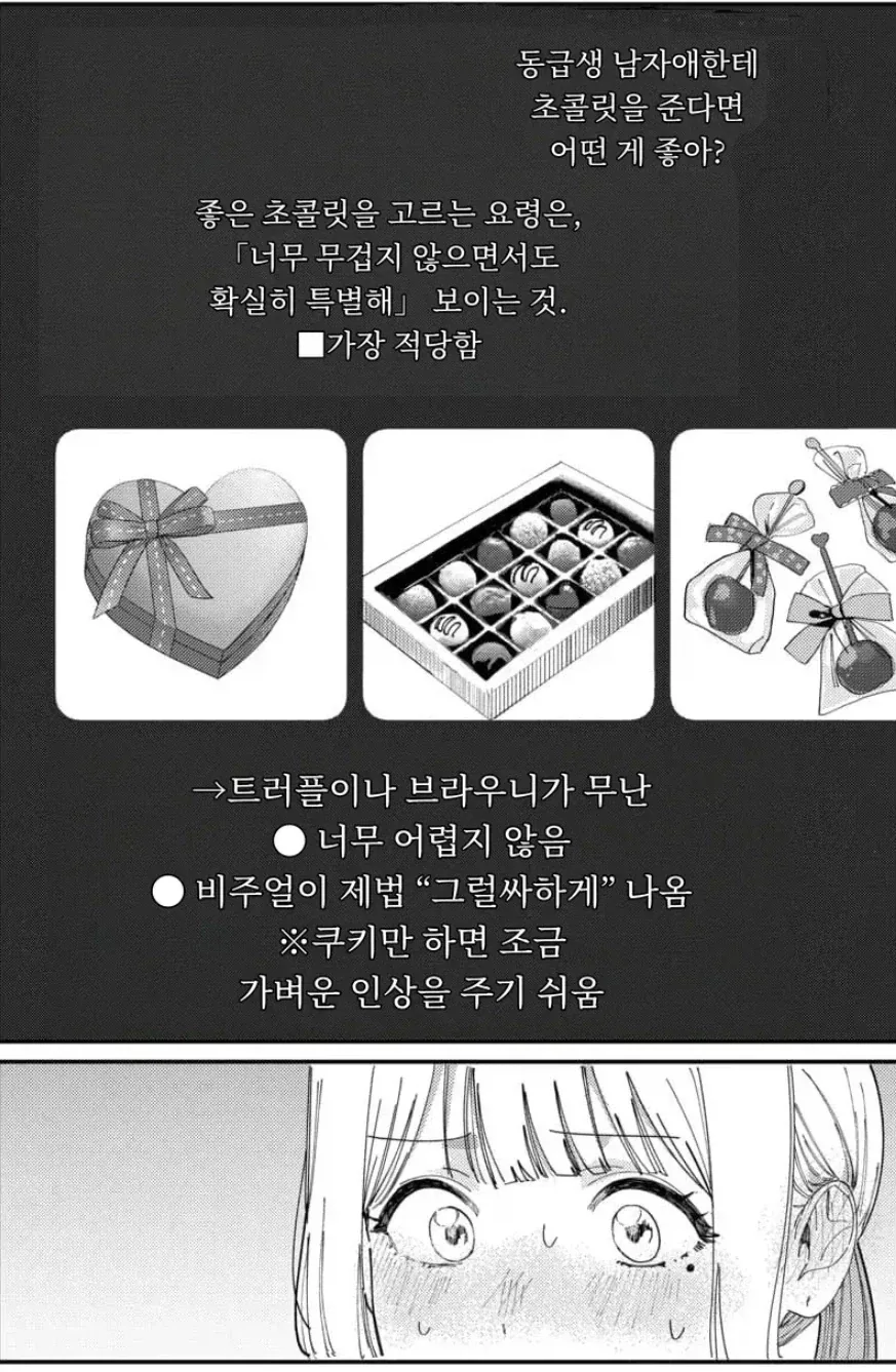 최신 러브 코미디에서 발렌타인데이 선물을 주는 방법.manhwa - 이미지 2
