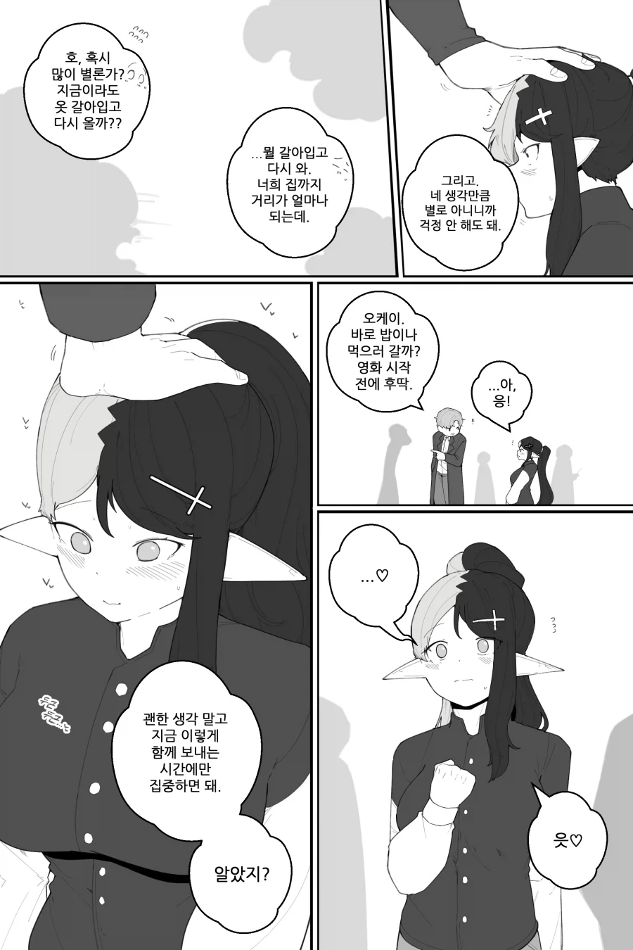 친한 여자애랑 데이트 하는 Manhwa - 이미지 3