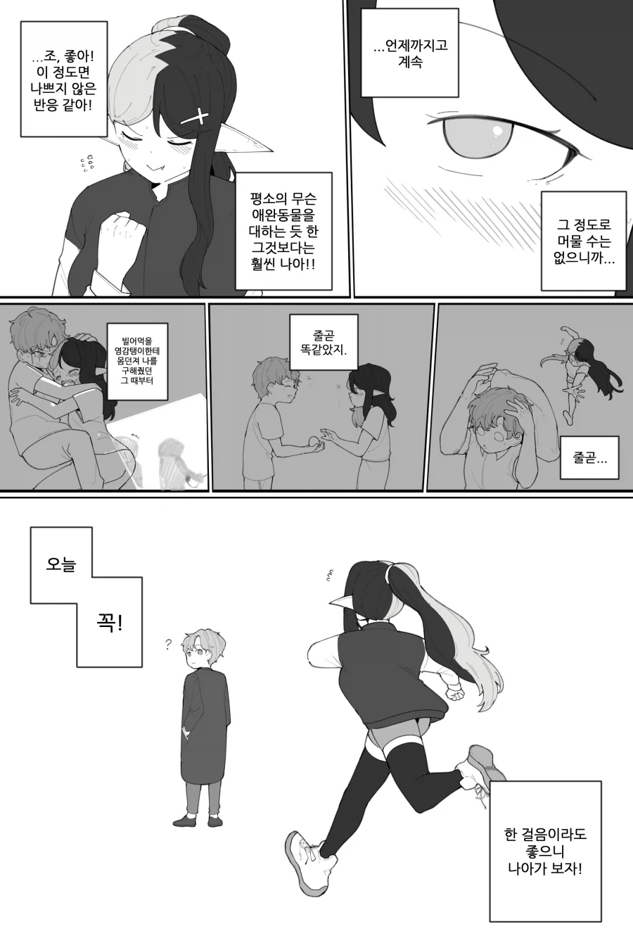 친한 여자애랑 데이트 하는 Manhwa - 이미지 4