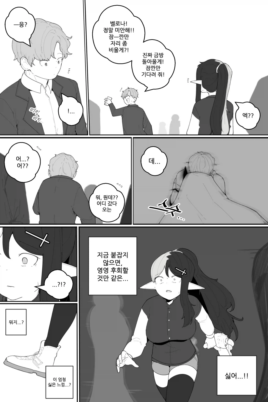 친한 여자애랑 데이트 하는 Manhwa - 이미지 7
