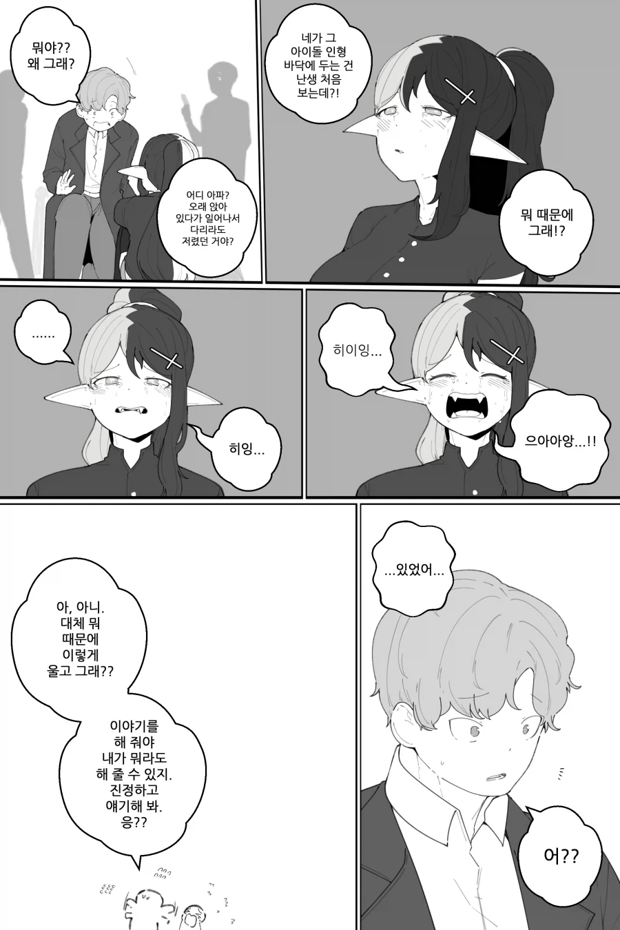 친한 여자애랑 데이트 하는 Manhwa - 이미지 10