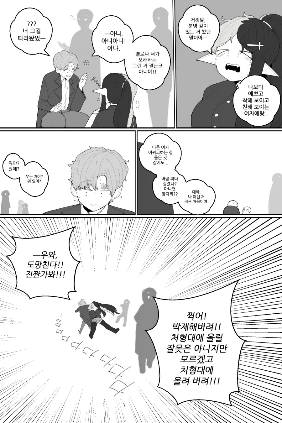 친한 여자애랑 데이트 하는 Manhwa - 이미지 12