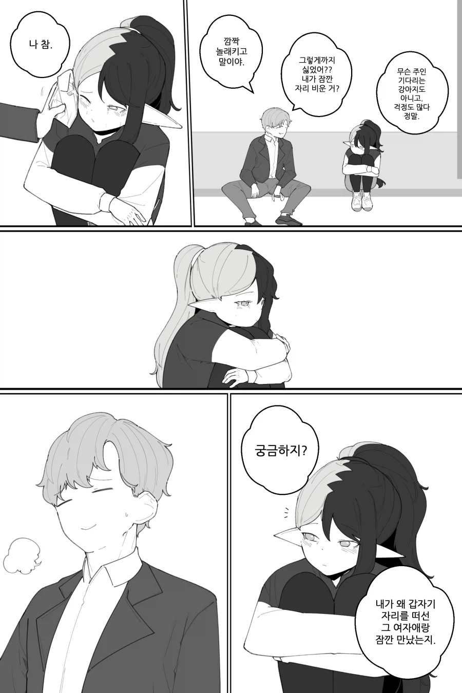 친한 여자애랑 데이트 하는 Manhwa - 이미지 13