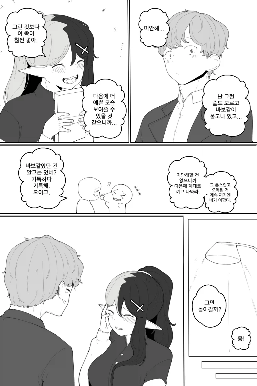 친한 여자애랑 데이트 하는 Manhwa - 이미지 15