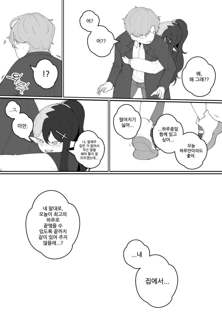 친한 여자애랑 데이트 하는 Manhwa - 이미지 17