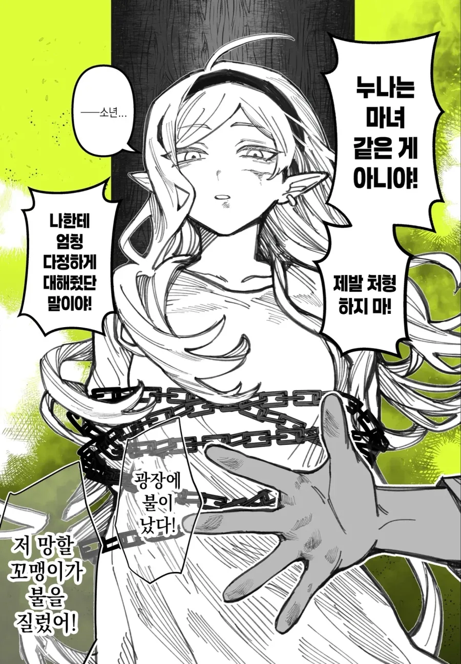 이 누나는 마녀 같은 게 아니야!.manhwa