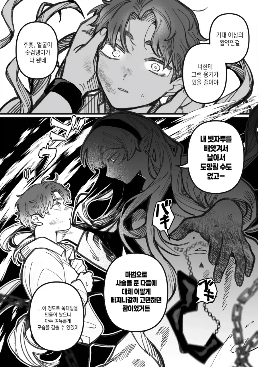 이 누나는 마녀 같은 게 아니야!.manhwa - 이미지 2