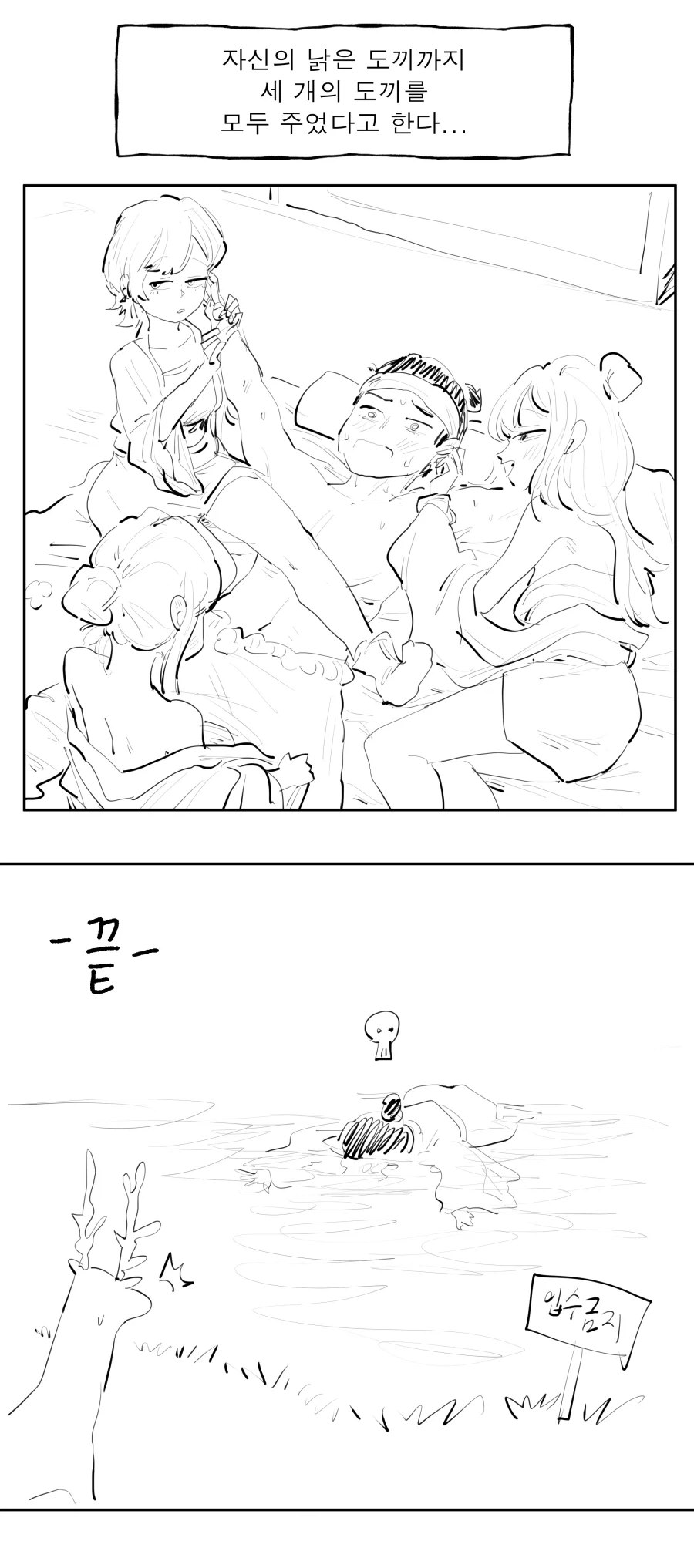 금도끼 은도끼 Manhwa - 이미지 2