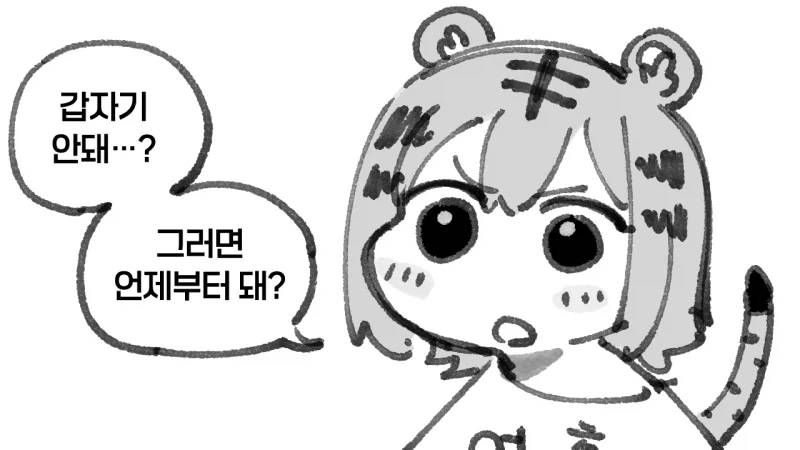 사람이 되고싶은 곰과 호랑이 Manhwa - 이미지 6