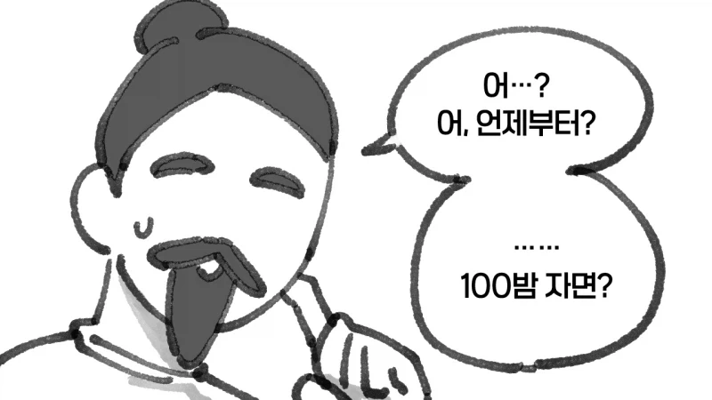 사람이 되고싶은 곰과 호랑이 Manhwa - 이미지 7