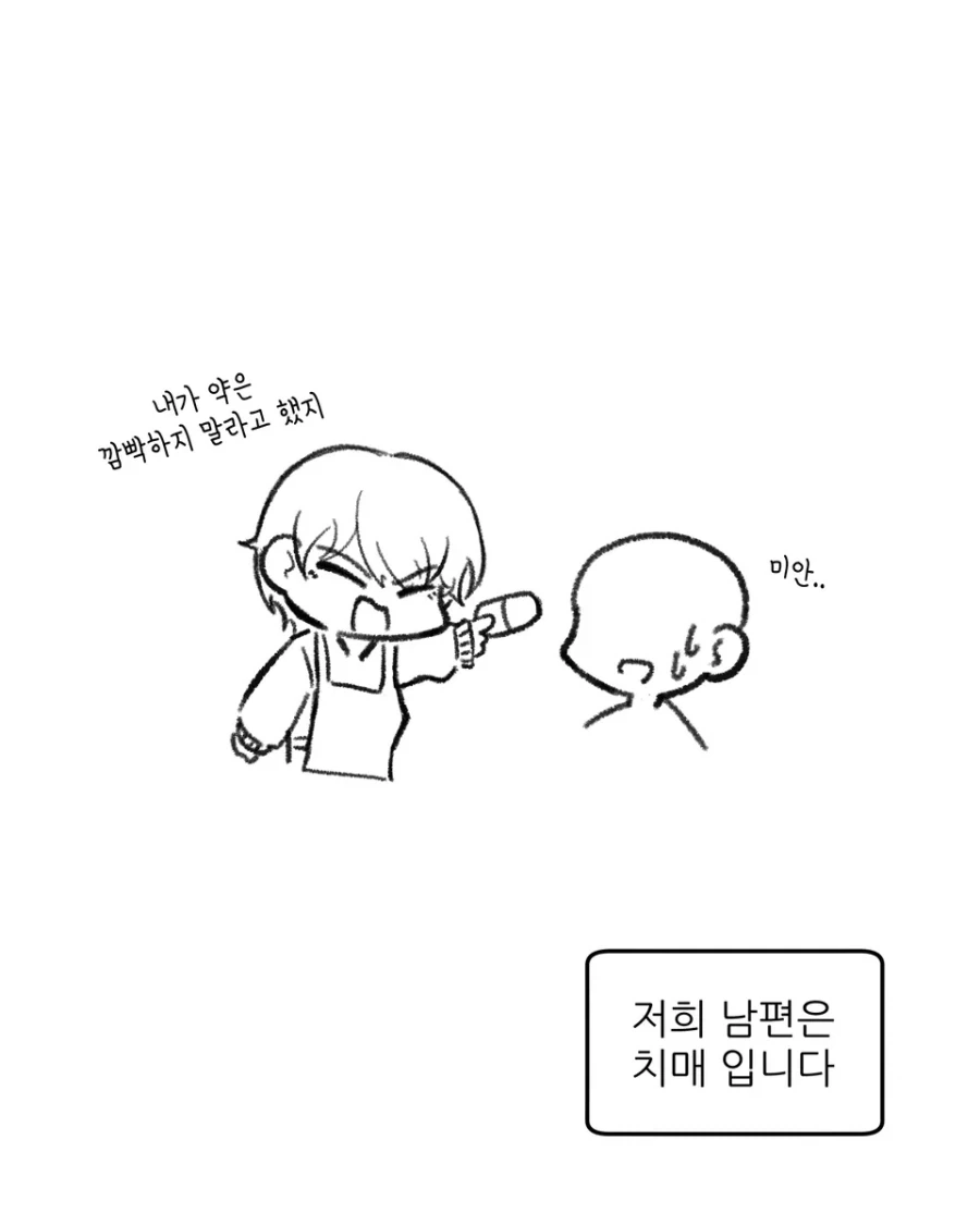 &#034;약 먹는걸 깜빡했구나...?&#034;.manhwa - 이미지 5