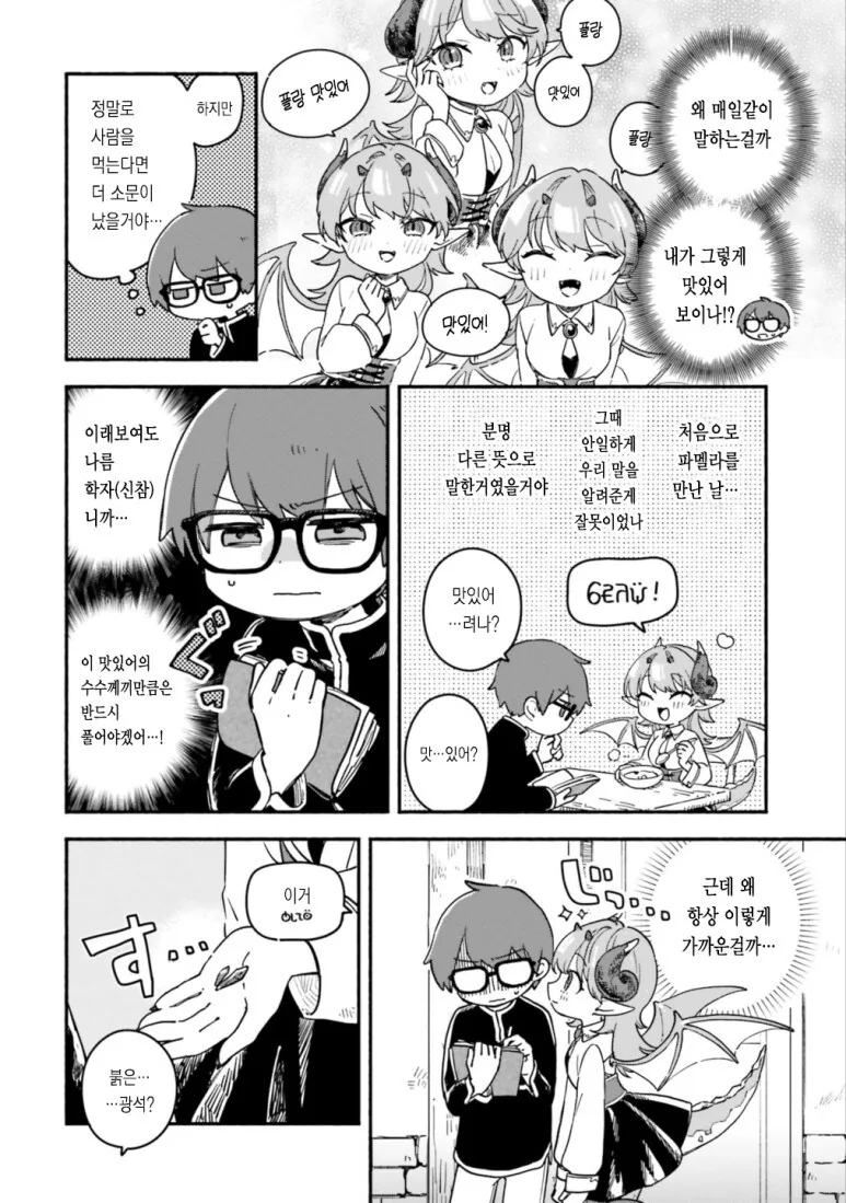 용족 소녀에게 잡아먹히려는 만화.manga - 이미지 4