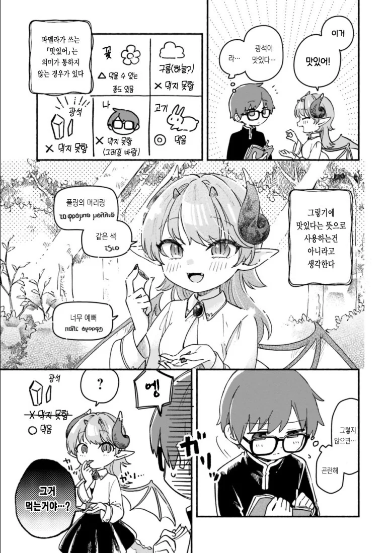 용족 소녀에게 잡아먹히려는 만화.manga - 이미지 5