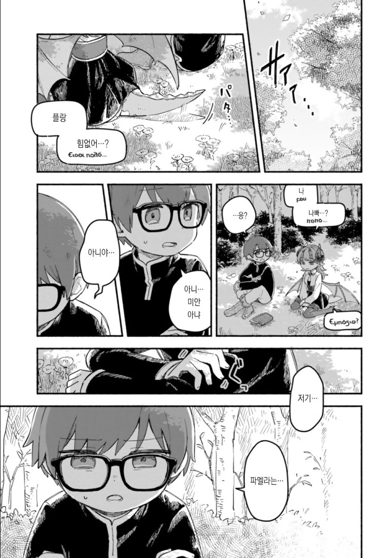 용족 소녀에게 잡아먹히려는 만화.manga - 이미지 9