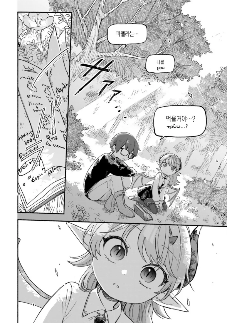 용족 소녀에게 잡아먹히려는 만화.manga - 이미지 10
