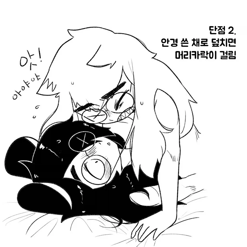 안경퍼리백합커플의 장단점.manhwa - 이미지 3