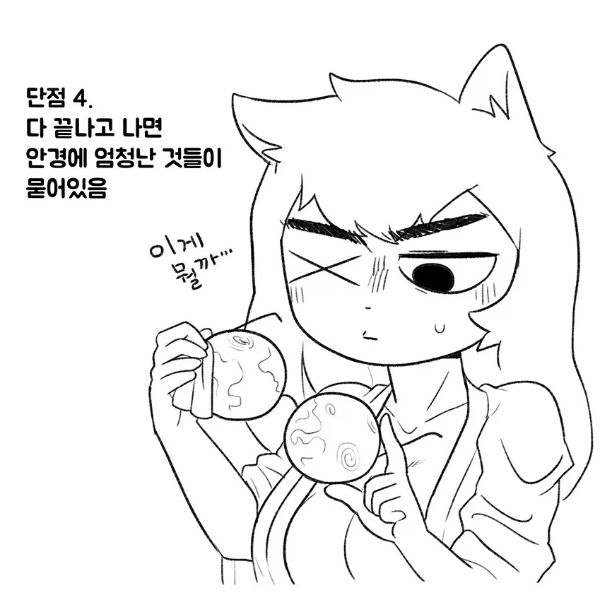 안경퍼리백합커플의 장단점.manhwa - 이미지 5