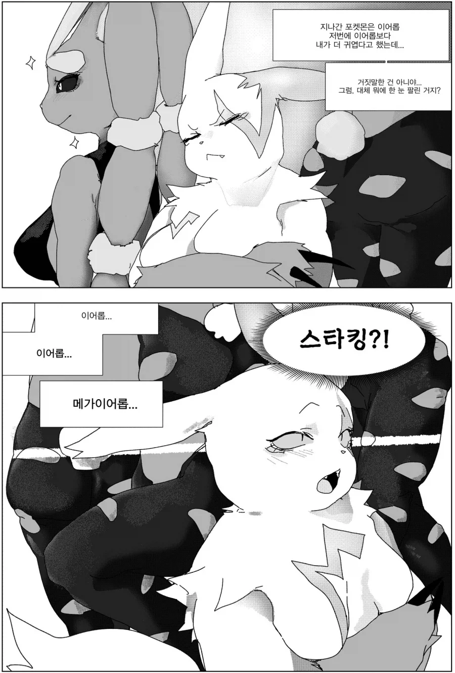 트레이너가 한눈파는 만화 - 이미지 5