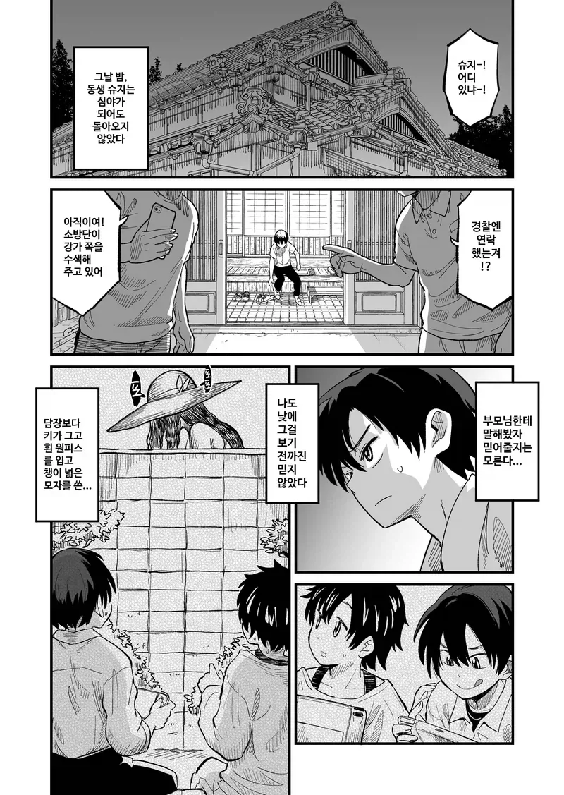 ㄱㅇ 팔척귀신 만나는.manhwa