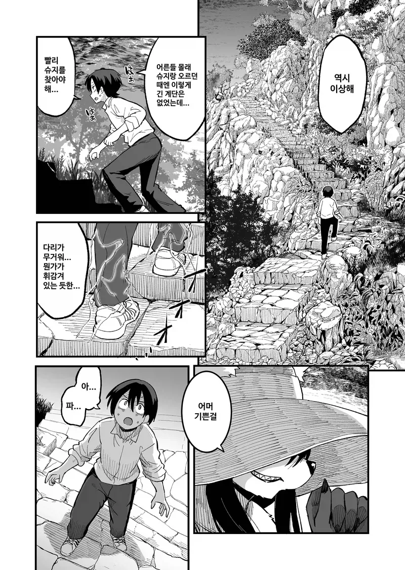 ㄱㅇ 팔척귀신 만나는.manhwa - 이미지 3