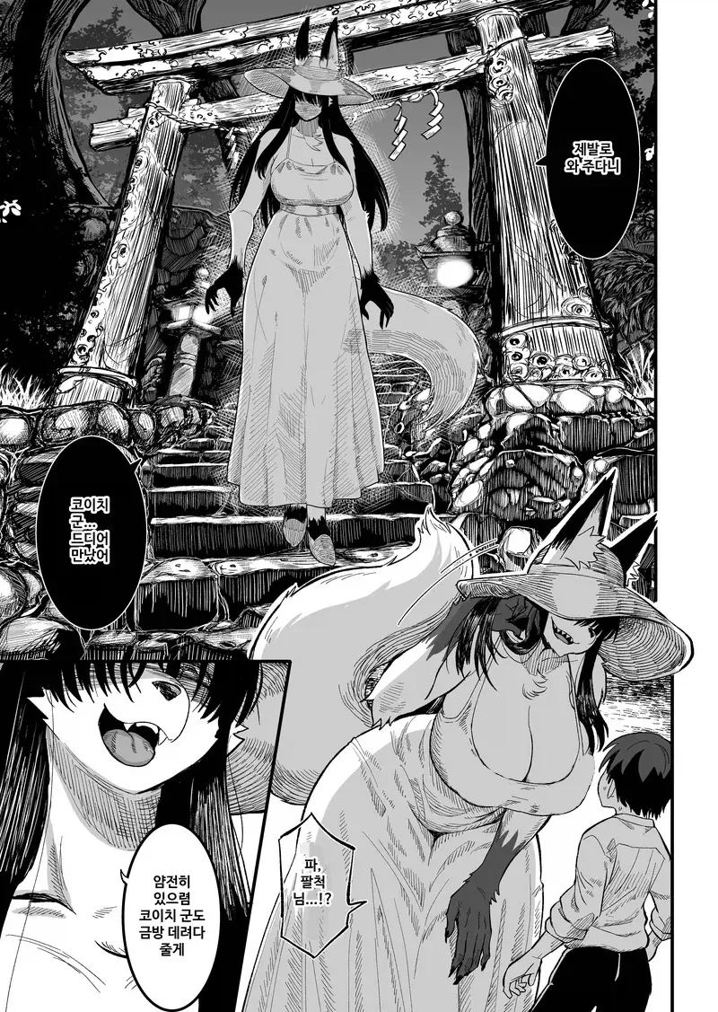 ㄱㅇ 팔척귀신 만나는.manhwa - 이미지 4