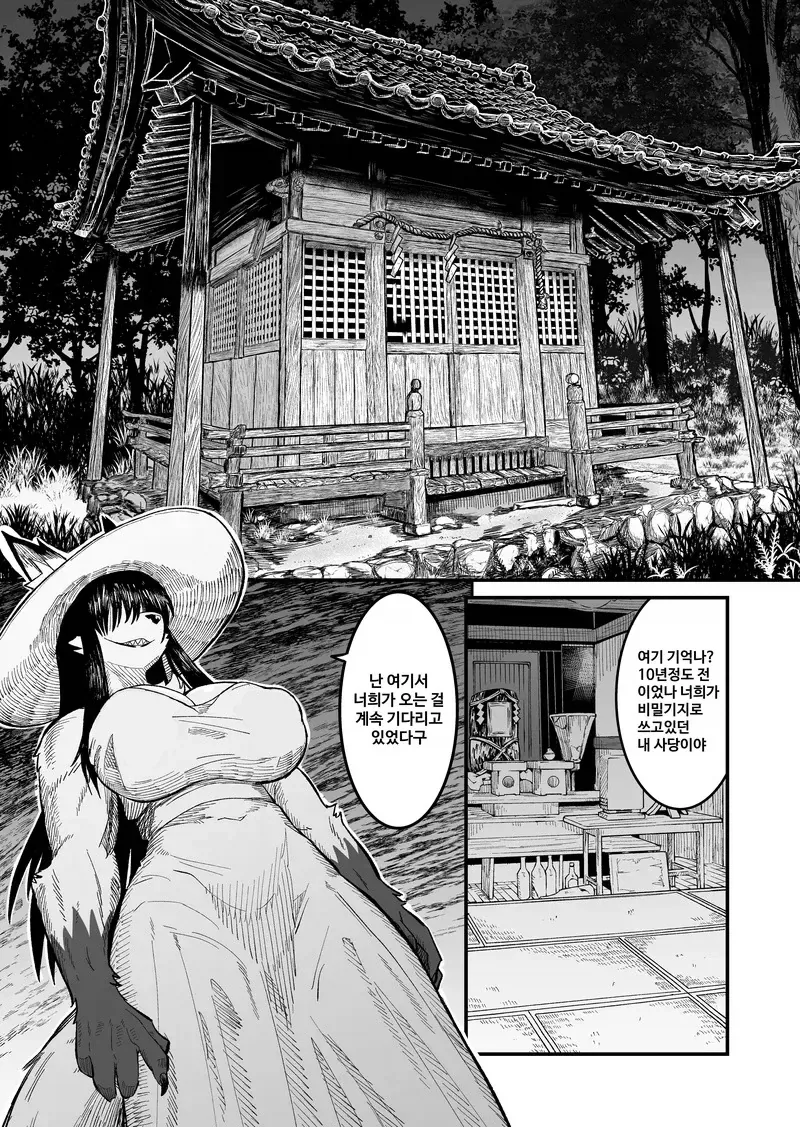 ㄱㅇ 팔척귀신 만나는.manhwa - 이미지 5