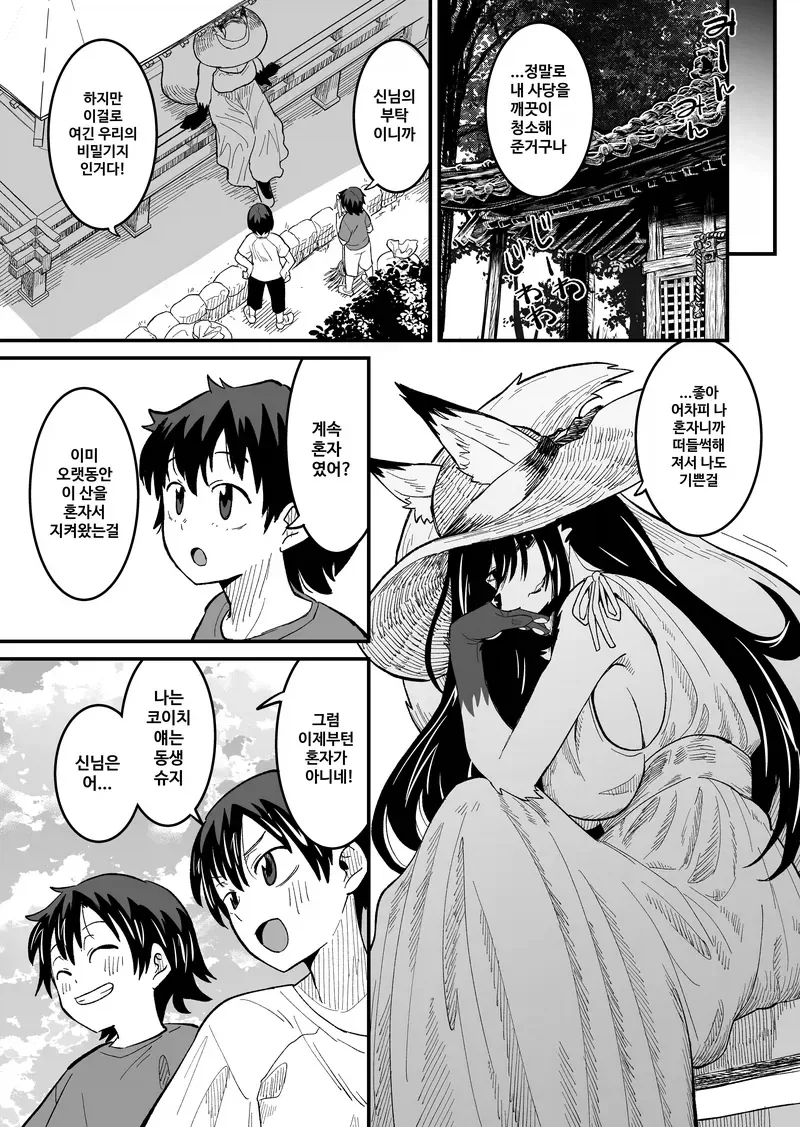 ㄱㅇ 팔척귀신 만나는.manhwa - 이미지 8