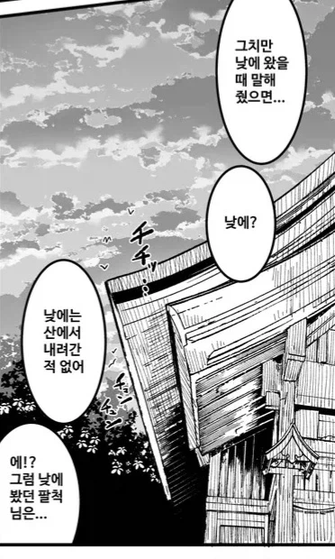ㄱㅇ 팔척귀신 만나는.manhwa - 이미지 10