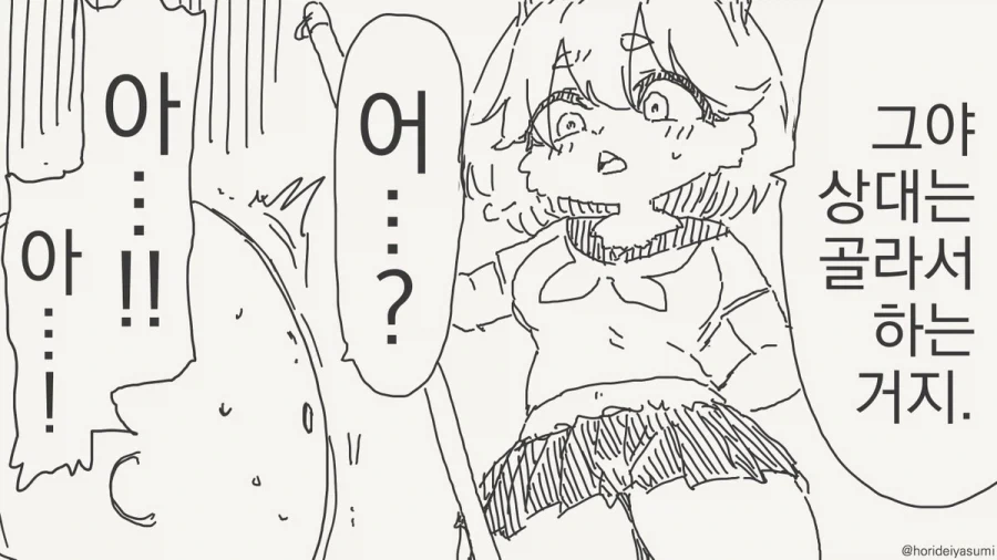 호리데이) 마을버스도 아무데서나 서는건 아니에요.manhwa - 이미지 4