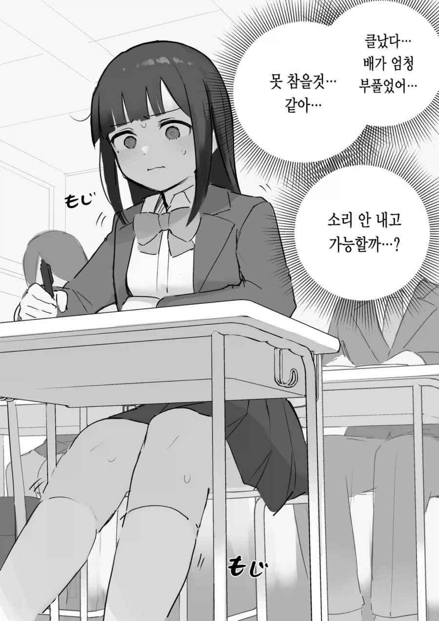 방귀가 나올거 같은 여고생 manhwa