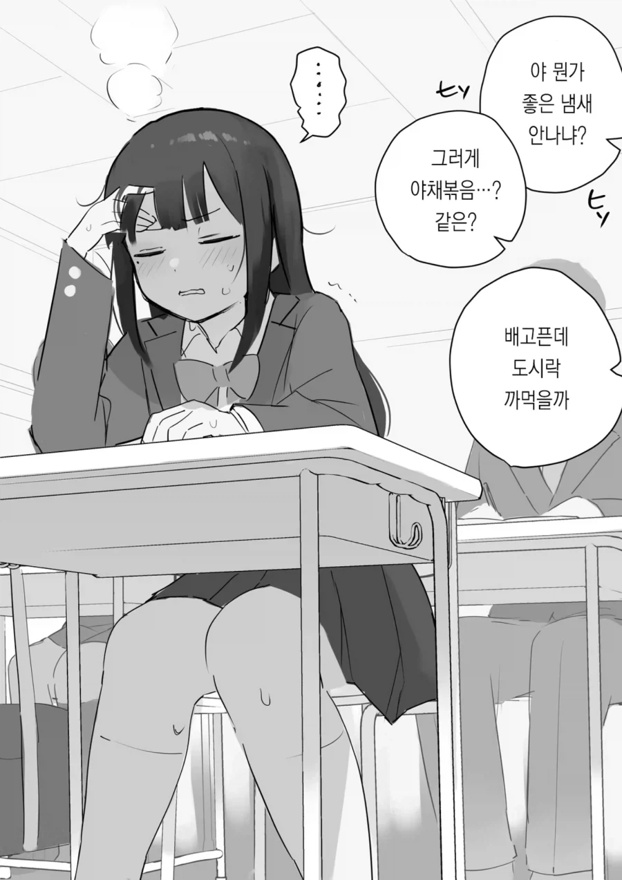 방귀가 나올거 같은 여고생 manhwa - 이미지 3