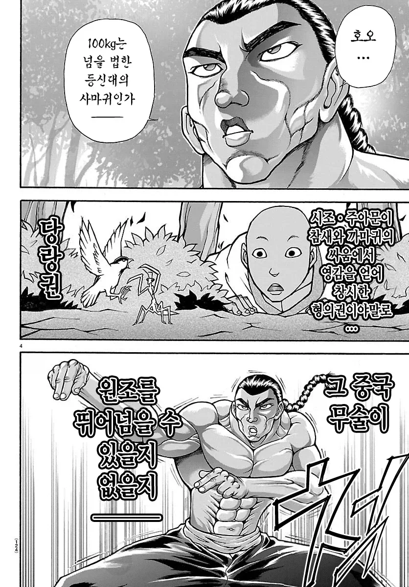 바키)띵호잉루 VS 거대 사마귀.manhwa - 이미지 4