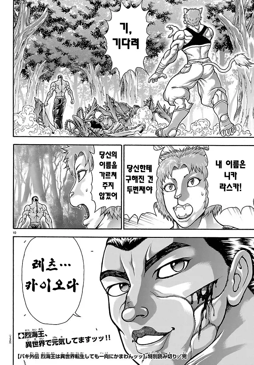 바키)띵호잉루 VS 거대 사마귀.manhwa - 이미지 9