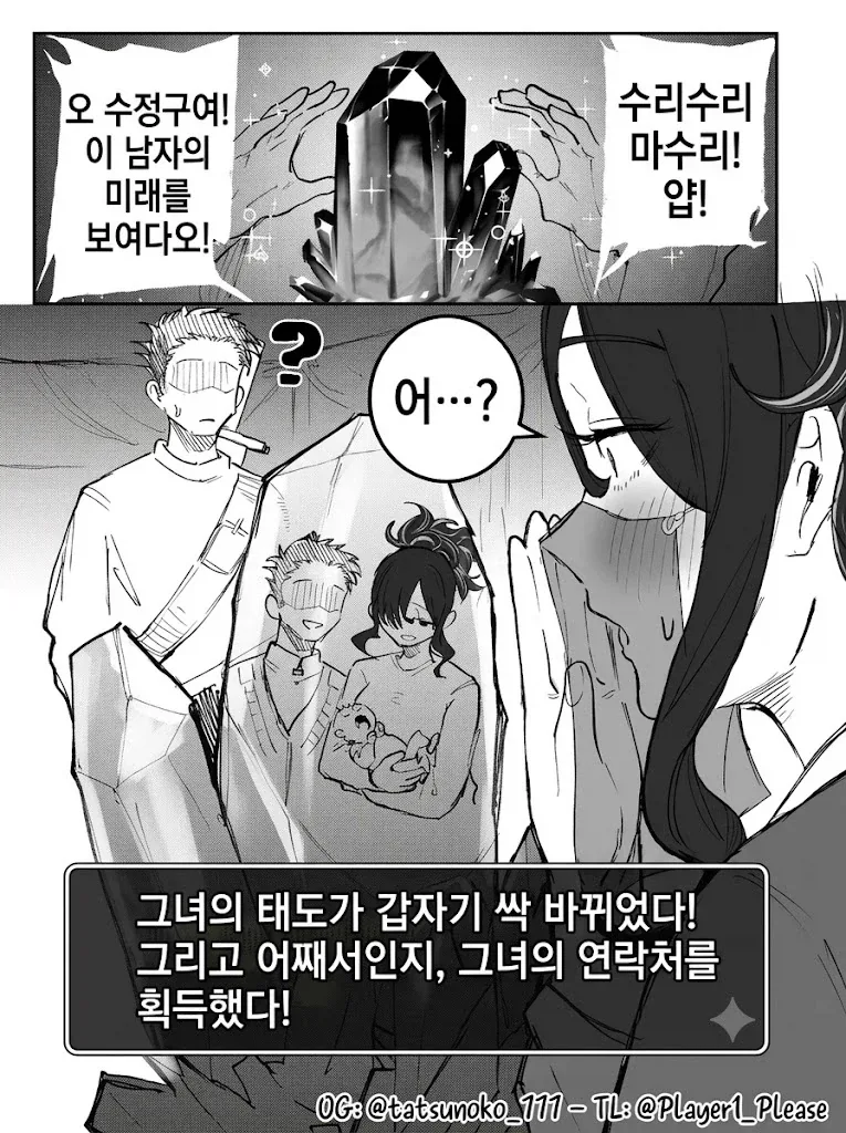 점 봐주는.Manhwa - 이미지 2