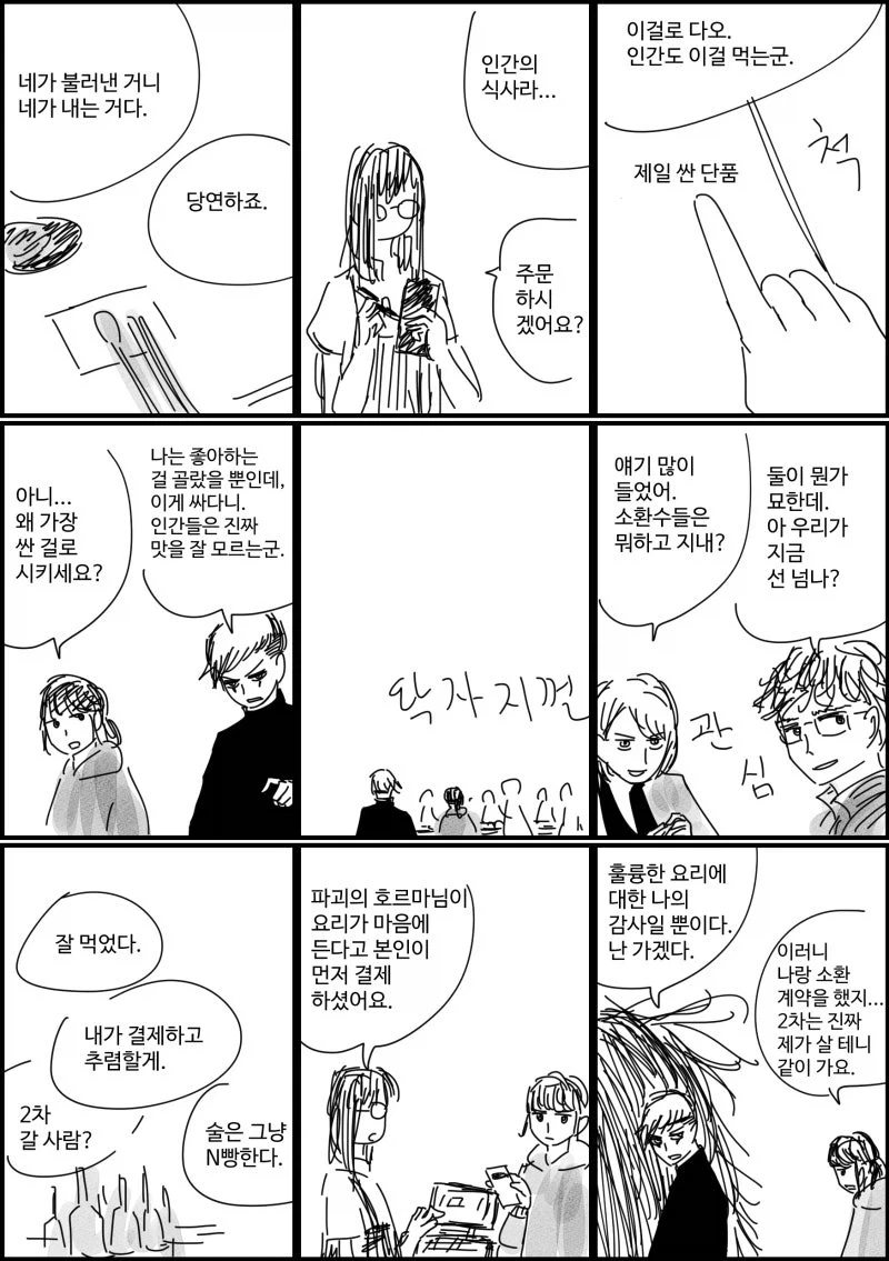 예약이 1명 빠져서 소환수로 채울 때.manhwa - 이미지 2
