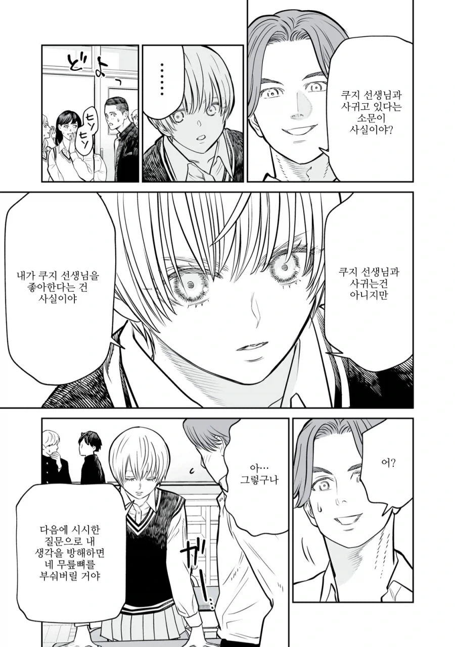 어이~ 선생님이랑 사귄다는거 진짜냐? www.manga