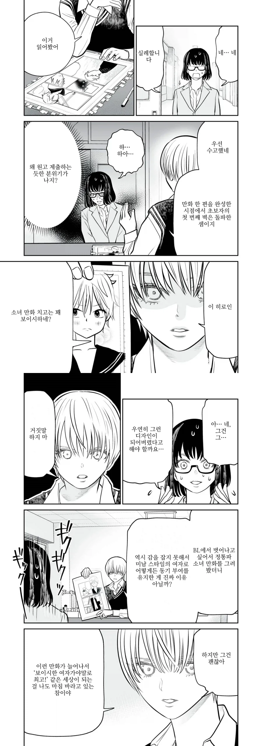 생물학에 기반한 만화론.manga - 이미지 2