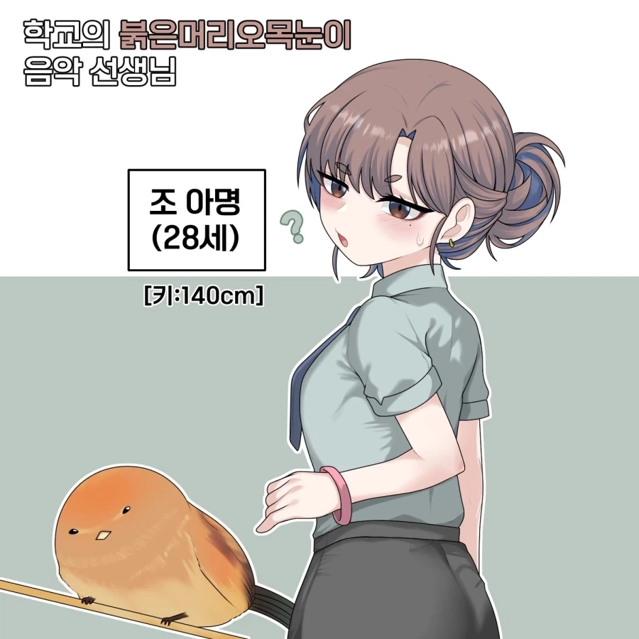 학교의 동물쌤들.manhwa - 이미지 5