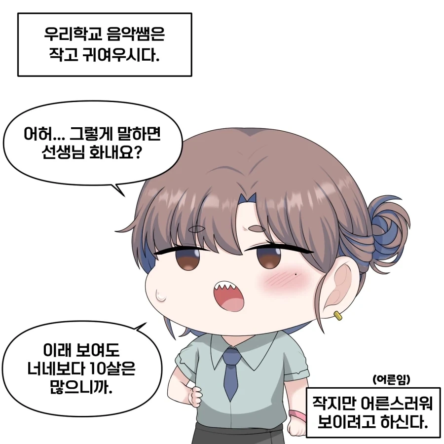 학교의 동물쌤들.manhwa - 이미지 6