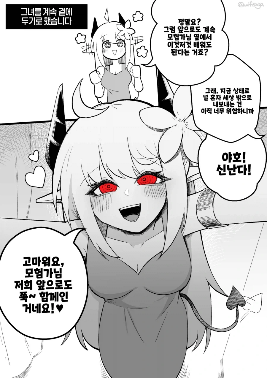 키메라 소녀를 줍는 manhaw - 이미지 3