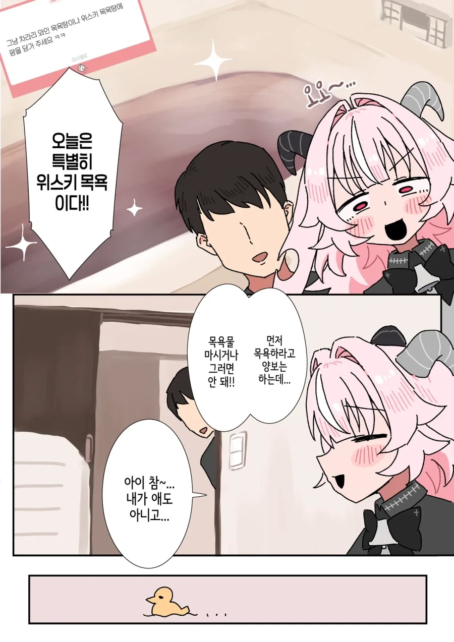 목욕하는 악마manhaw